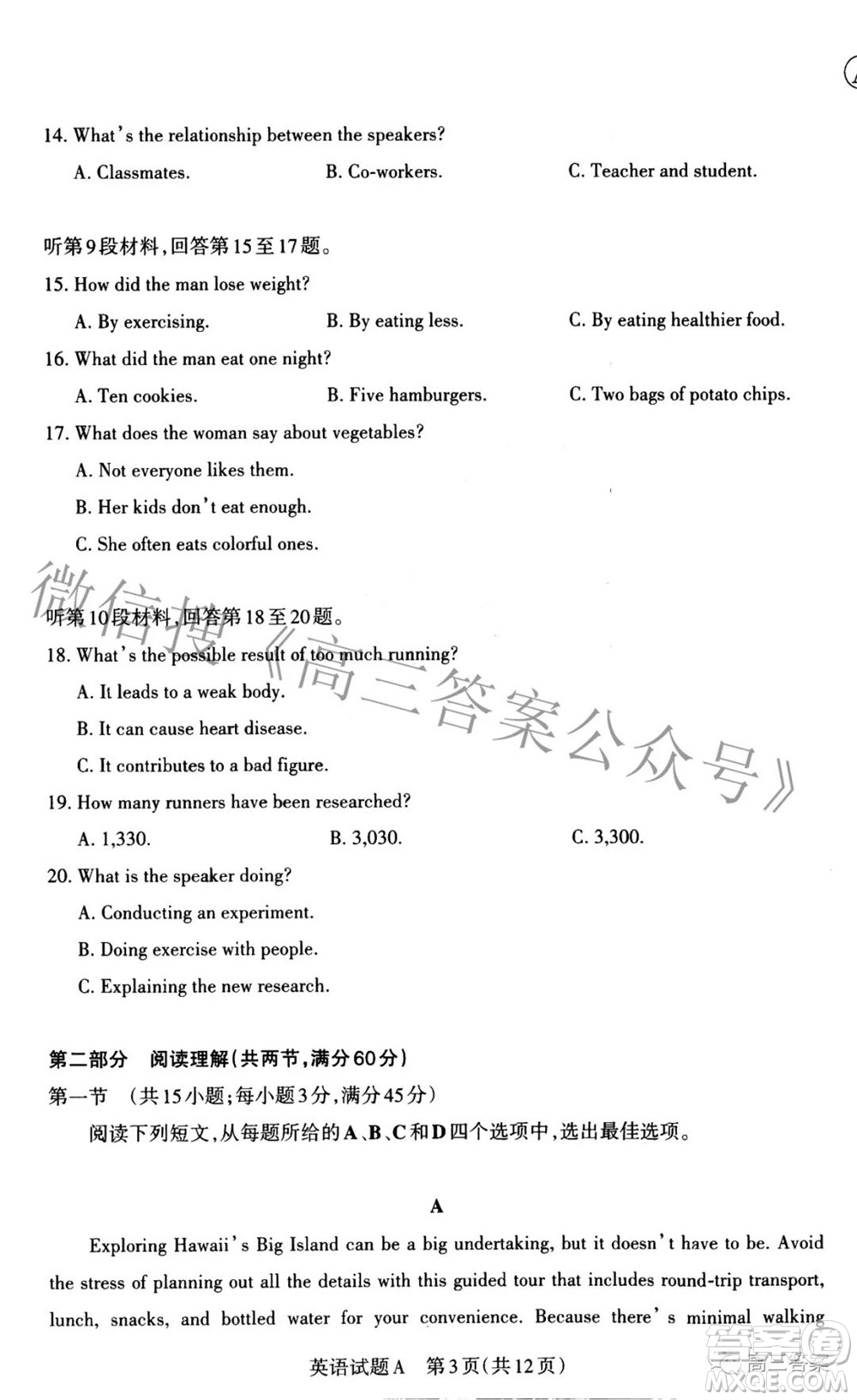 2022年山西省級(jí)名校聯(lián)考二沖刺卷英語試題及答案?