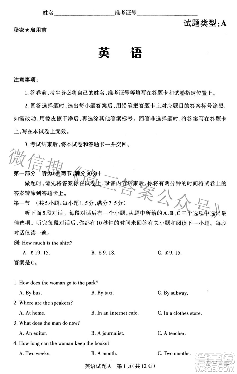 2022年山西省級(jí)名校聯(lián)考二沖刺卷英語試題及答案?