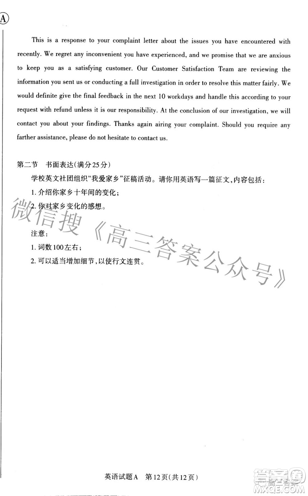 2022年山西省級(jí)名校聯(lián)考二沖刺卷英語試題及答案?