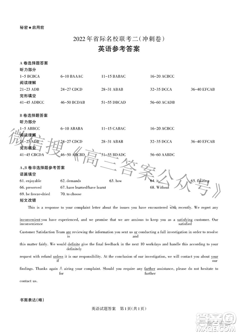 2022年山西省級(jí)名校聯(lián)考二沖刺卷英語試題及答案?