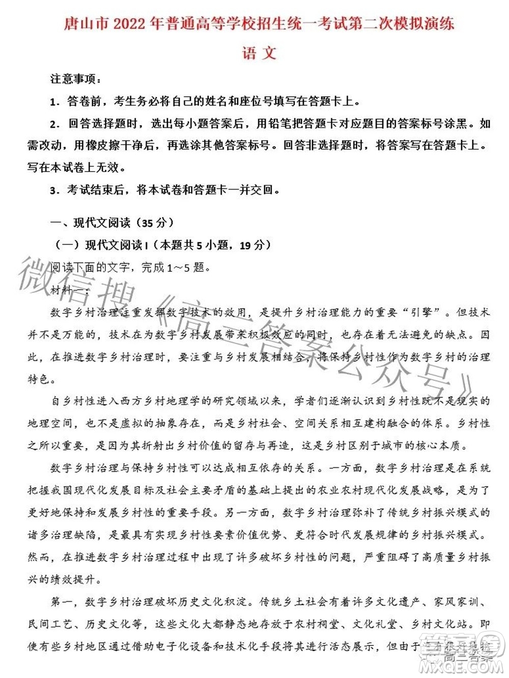 唐山市2022年普通高等學(xué)校招生統(tǒng)一考試第二次模擬演練語文試題及答案