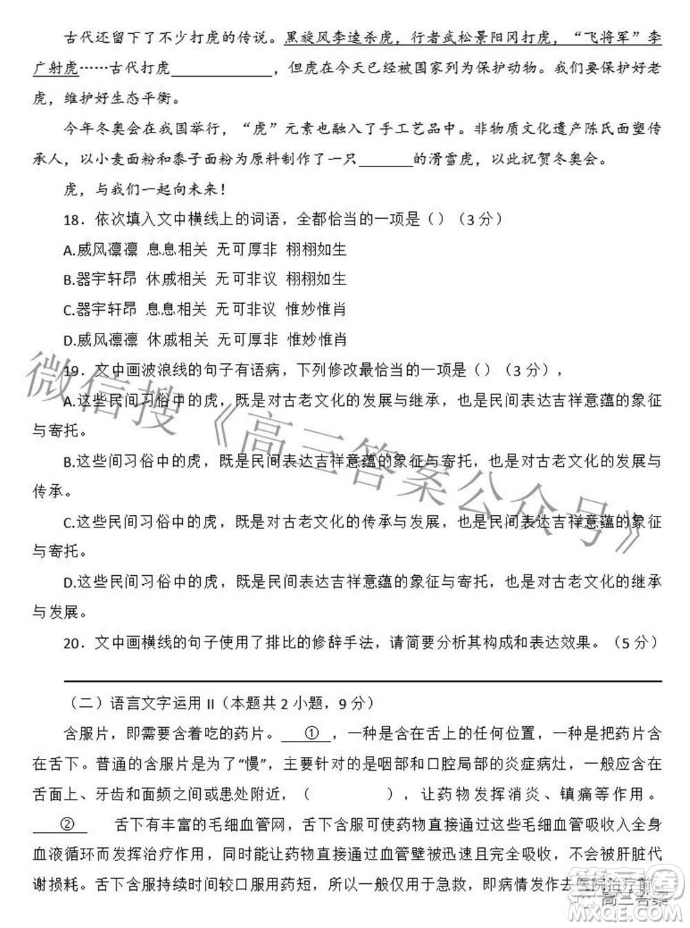 唐山市2022年普通高等學(xué)校招生統(tǒng)一考試第二次模擬演練語文試題及答案
