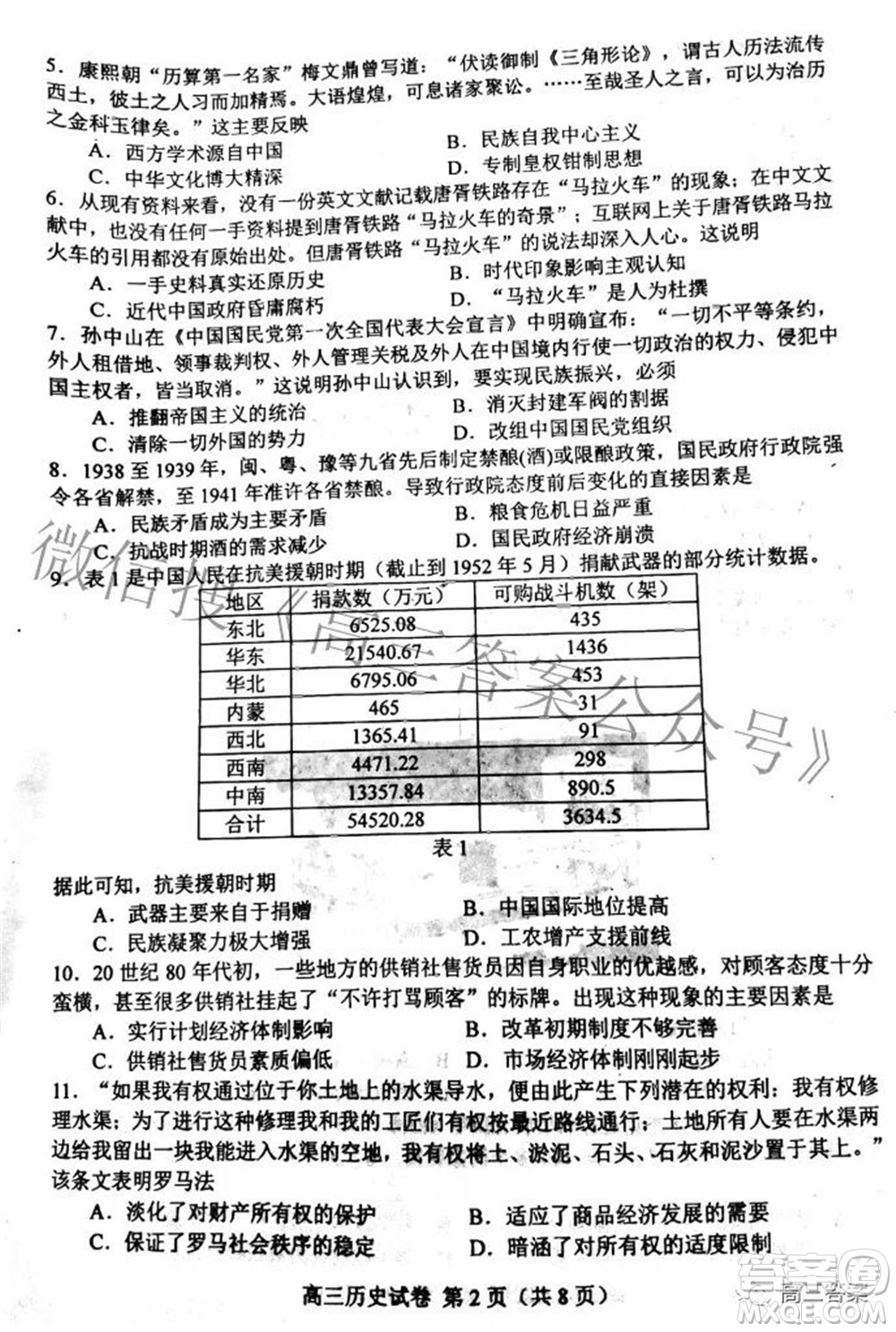 唐山市2022年普通高等學(xué)校招生統(tǒng)一考試第二次模擬演練歷史試題及答案