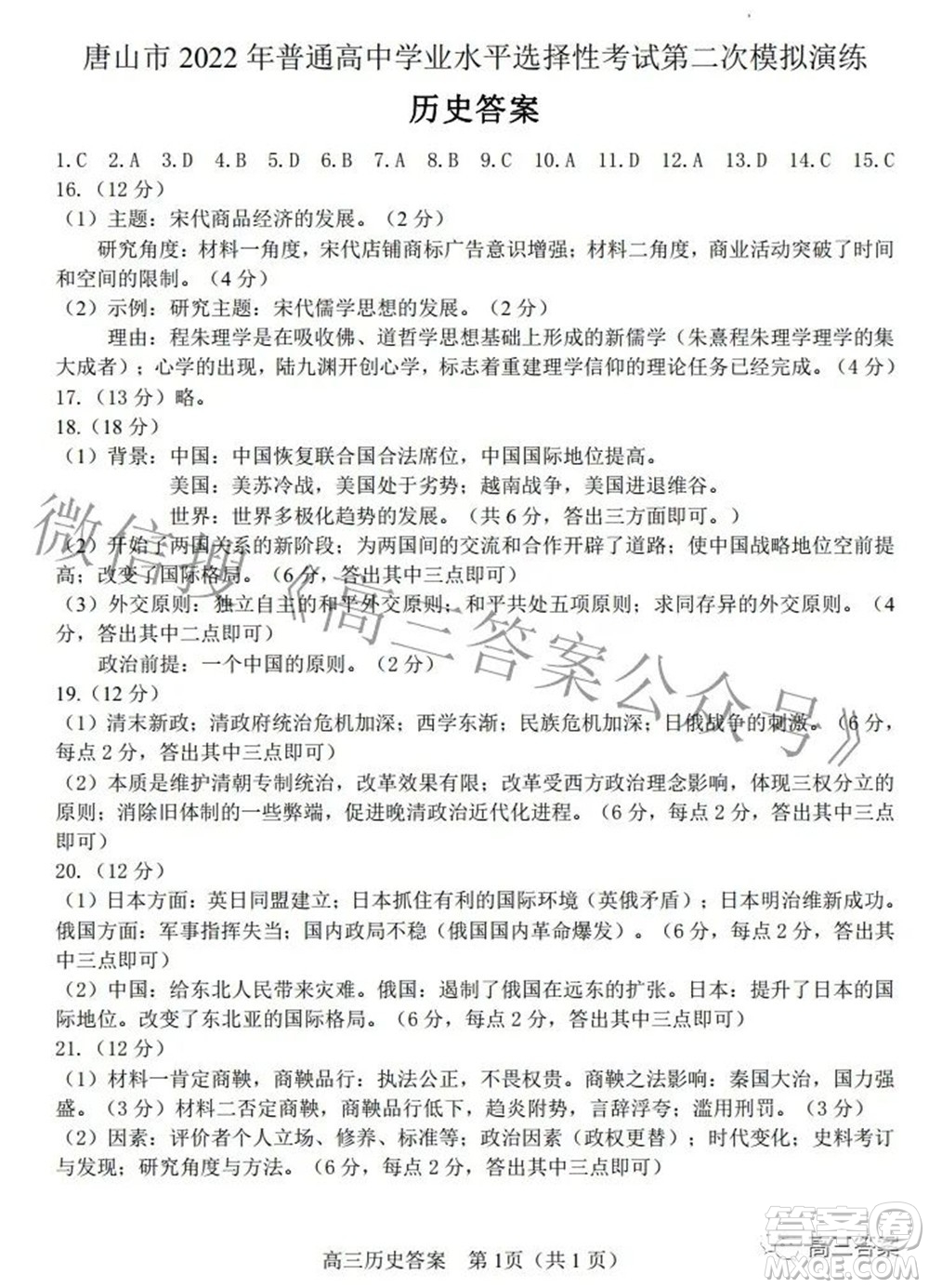 唐山市2022年普通高等學(xué)校招生統(tǒng)一考試第二次模擬演練歷史試題及答案