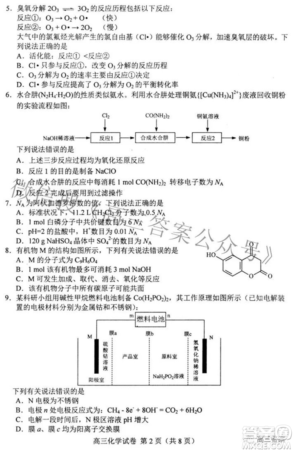 唐山市2022年普通高等學校招生統(tǒng)一考試第二次模擬演練化學試題及答案