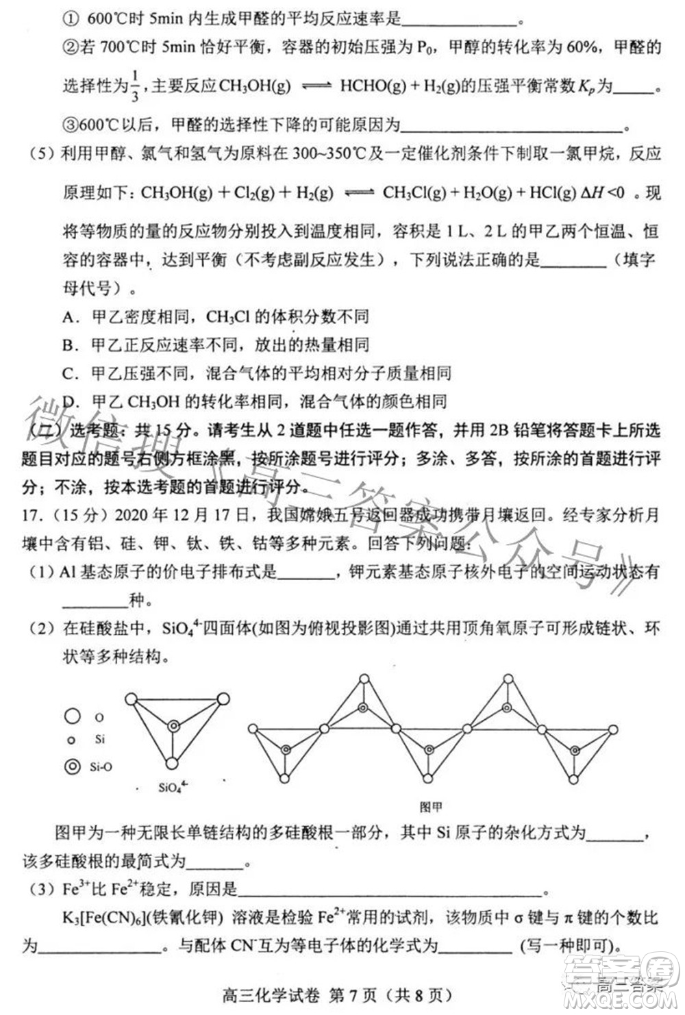 唐山市2022年普通高等學校招生統(tǒng)一考試第二次模擬演練化學試題及答案