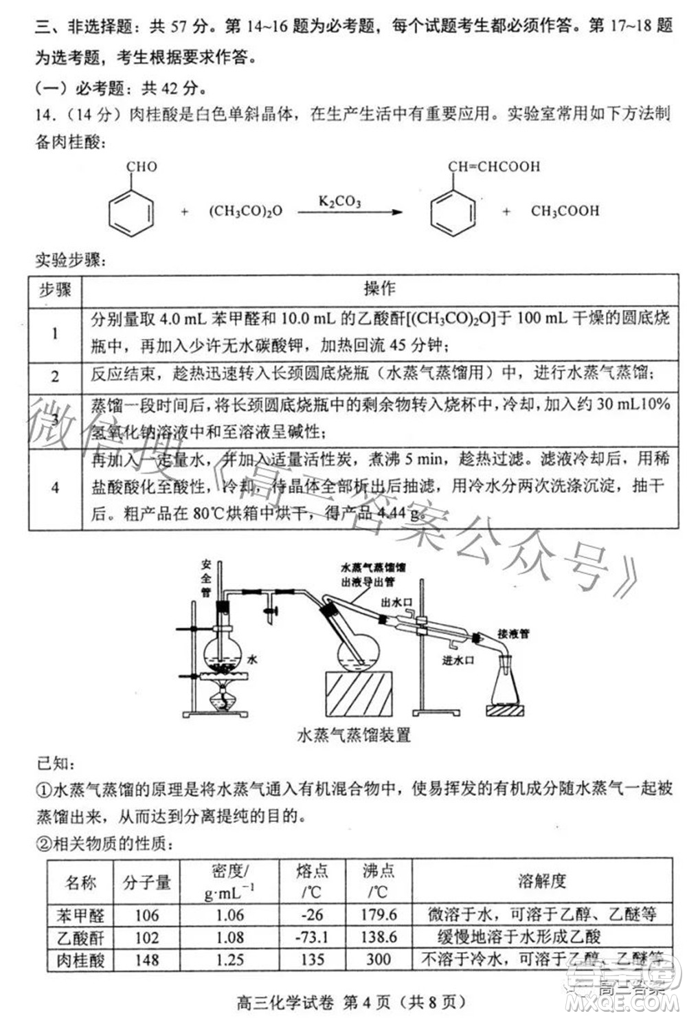 唐山市2022年普通高等學校招生統(tǒng)一考試第二次模擬演練化學試題及答案