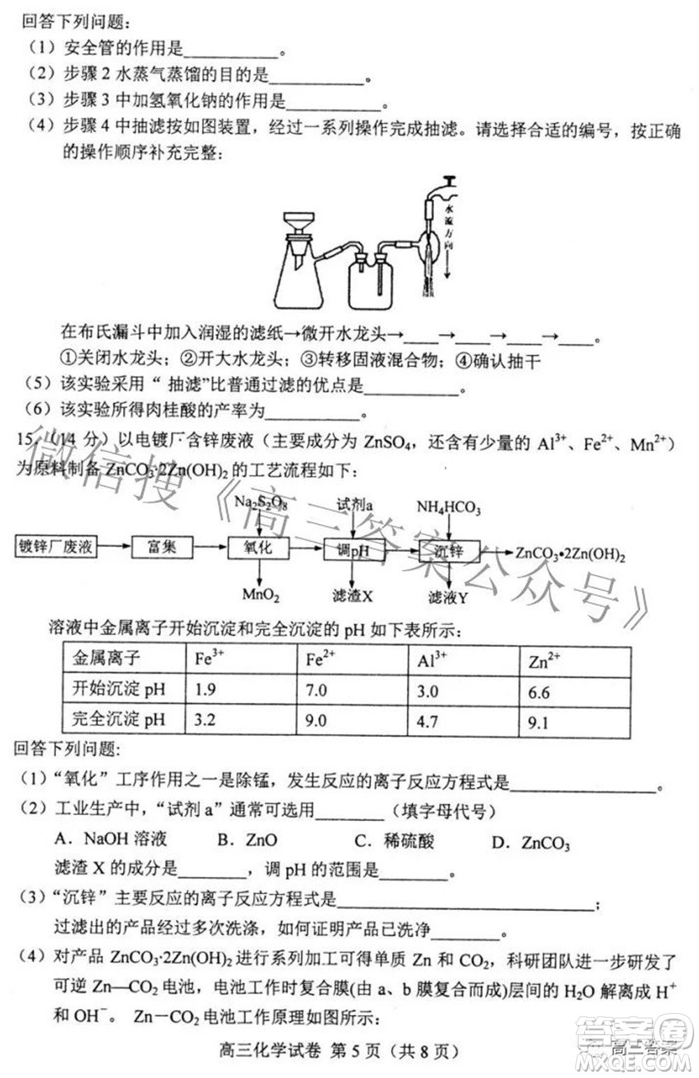 唐山市2022年普通高等學校招生統(tǒng)一考試第二次模擬演練化學試題及答案