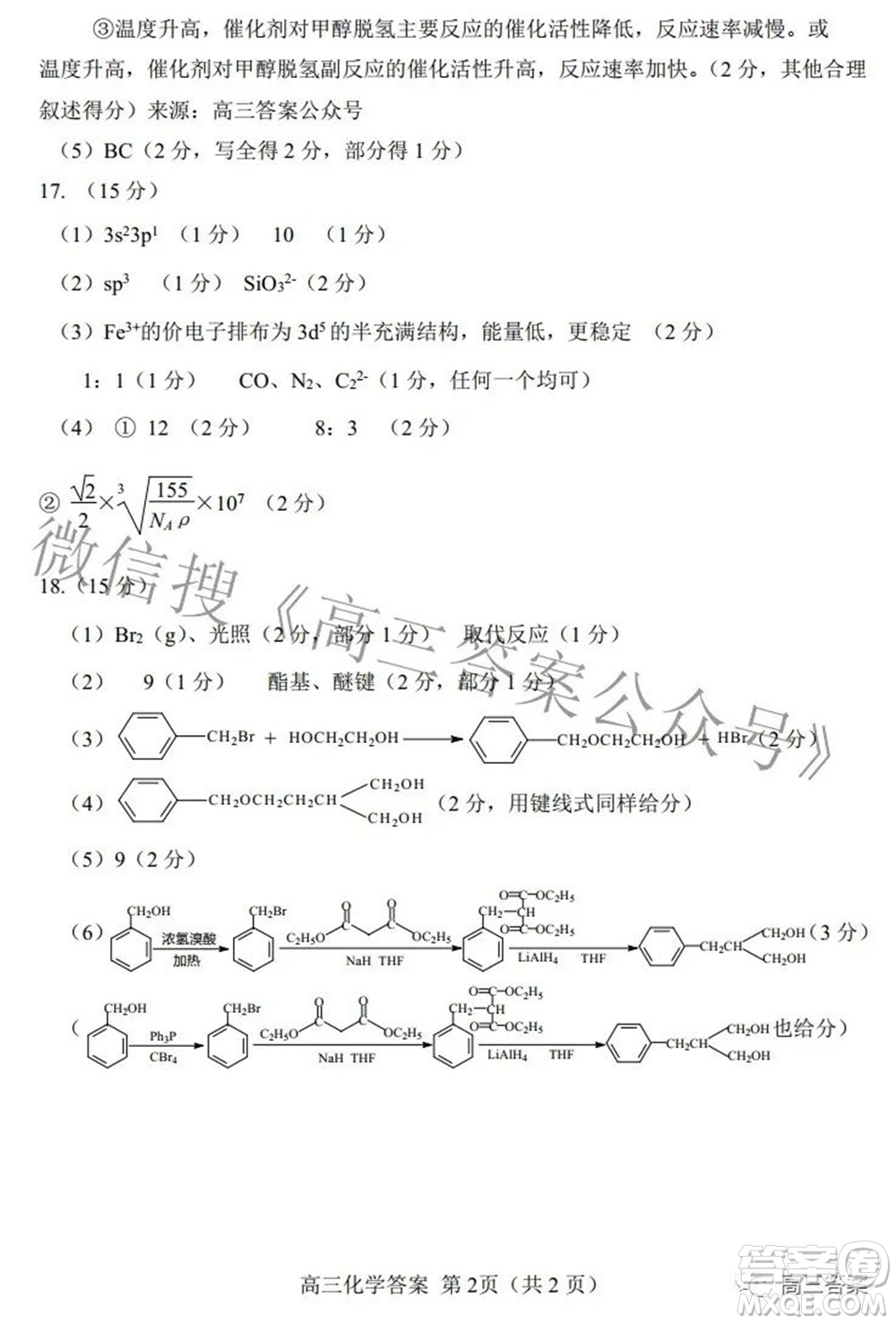 唐山市2022年普通高等學校招生統(tǒng)一考試第二次模擬演練化學試題及答案