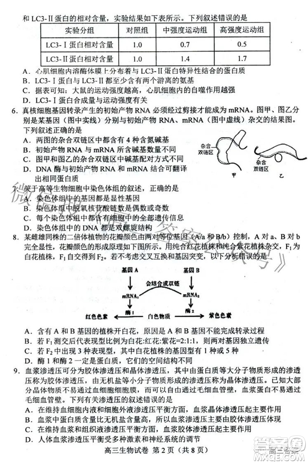 唐山市2022年普通高等學校招生統(tǒng)一考試第二次模擬演練生物試題及答案