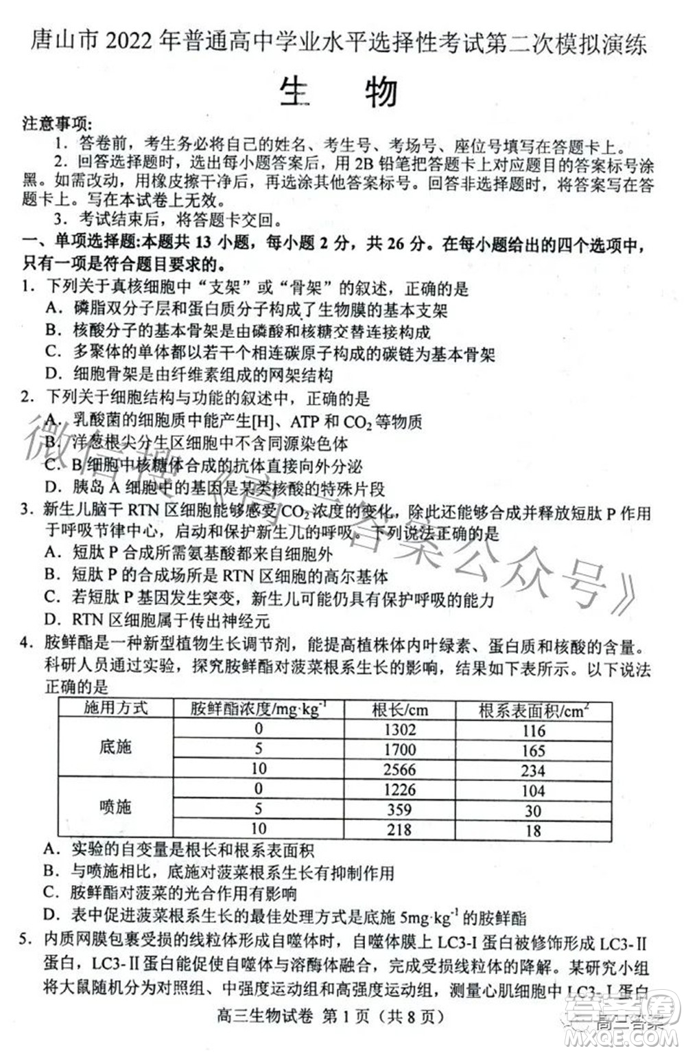 唐山市2022年普通高等學校招生統(tǒng)一考試第二次模擬演練生物試題及答案