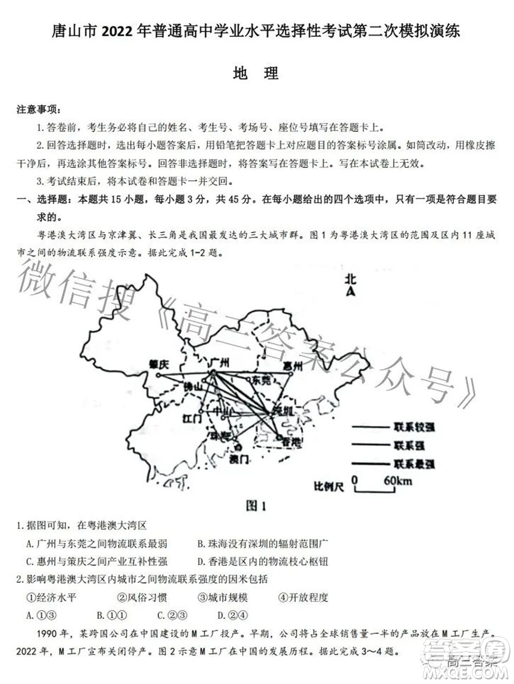 唐山市2022年普通高等學(xué)校招生統(tǒng)一考試第二次模擬演練地理試題及答案