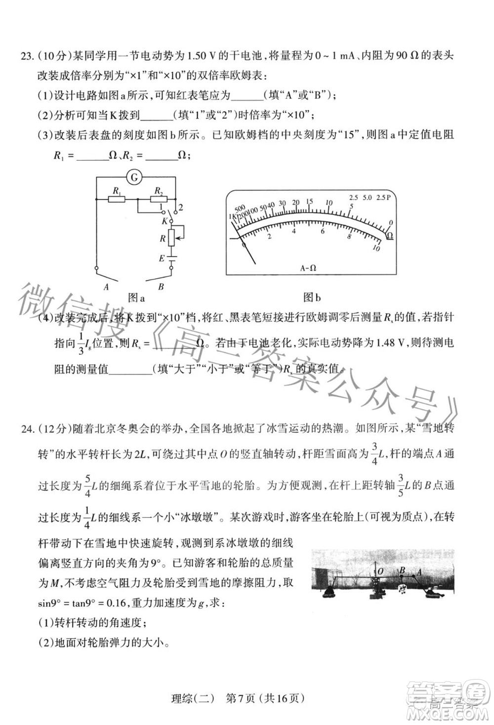 太原市2022年高三年級模擬考試二理科綜合試卷及答案