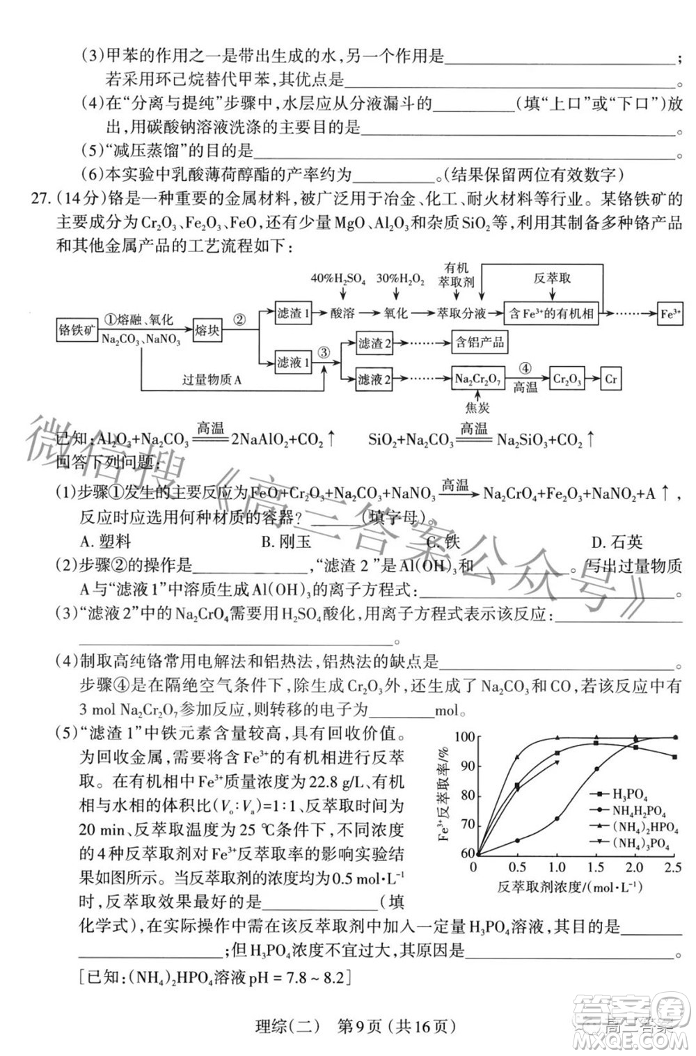 太原市2022年高三年級模擬考試二理科綜合試卷及答案