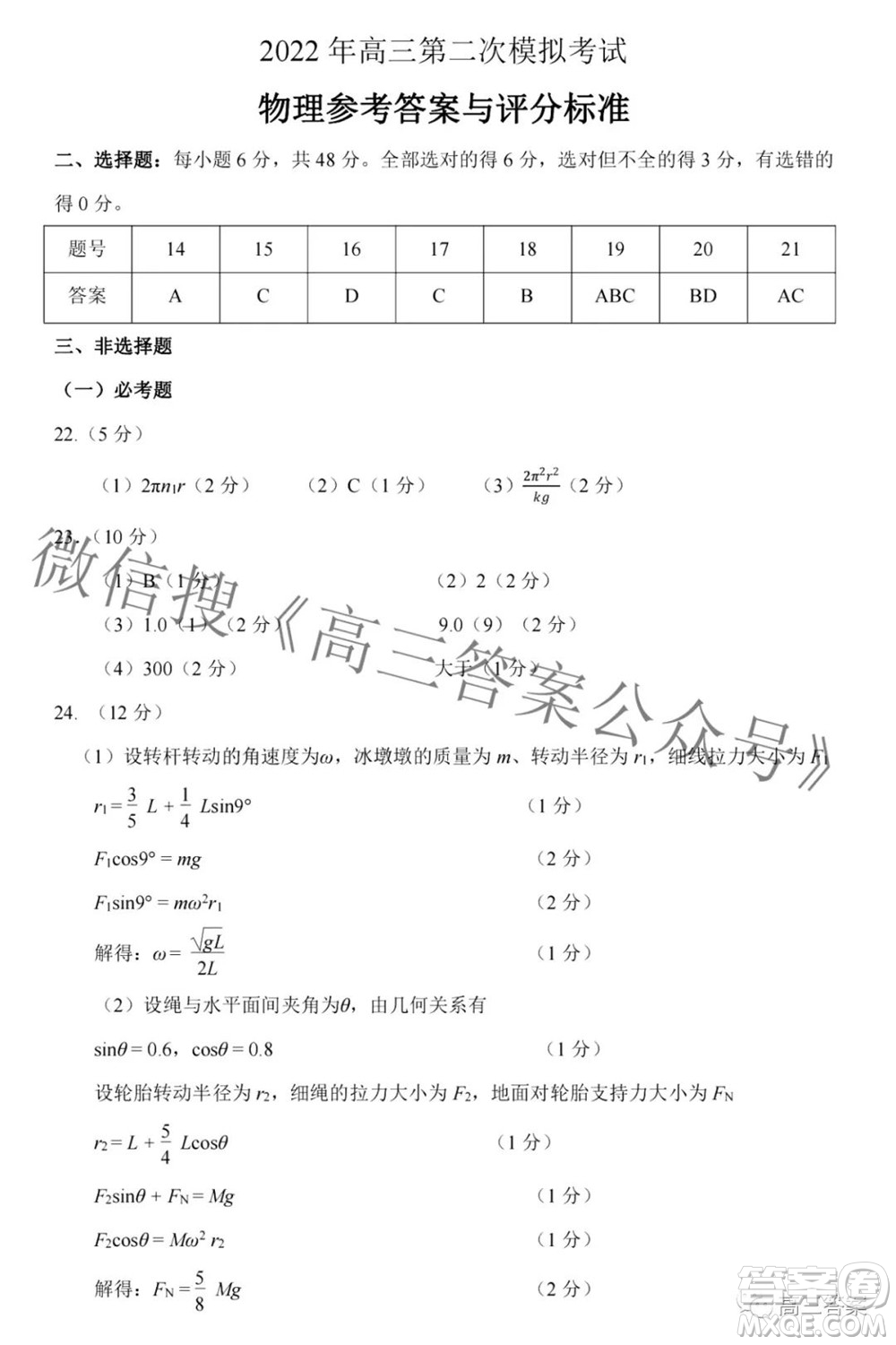 太原市2022年高三年級模擬考試二理科綜合試卷及答案