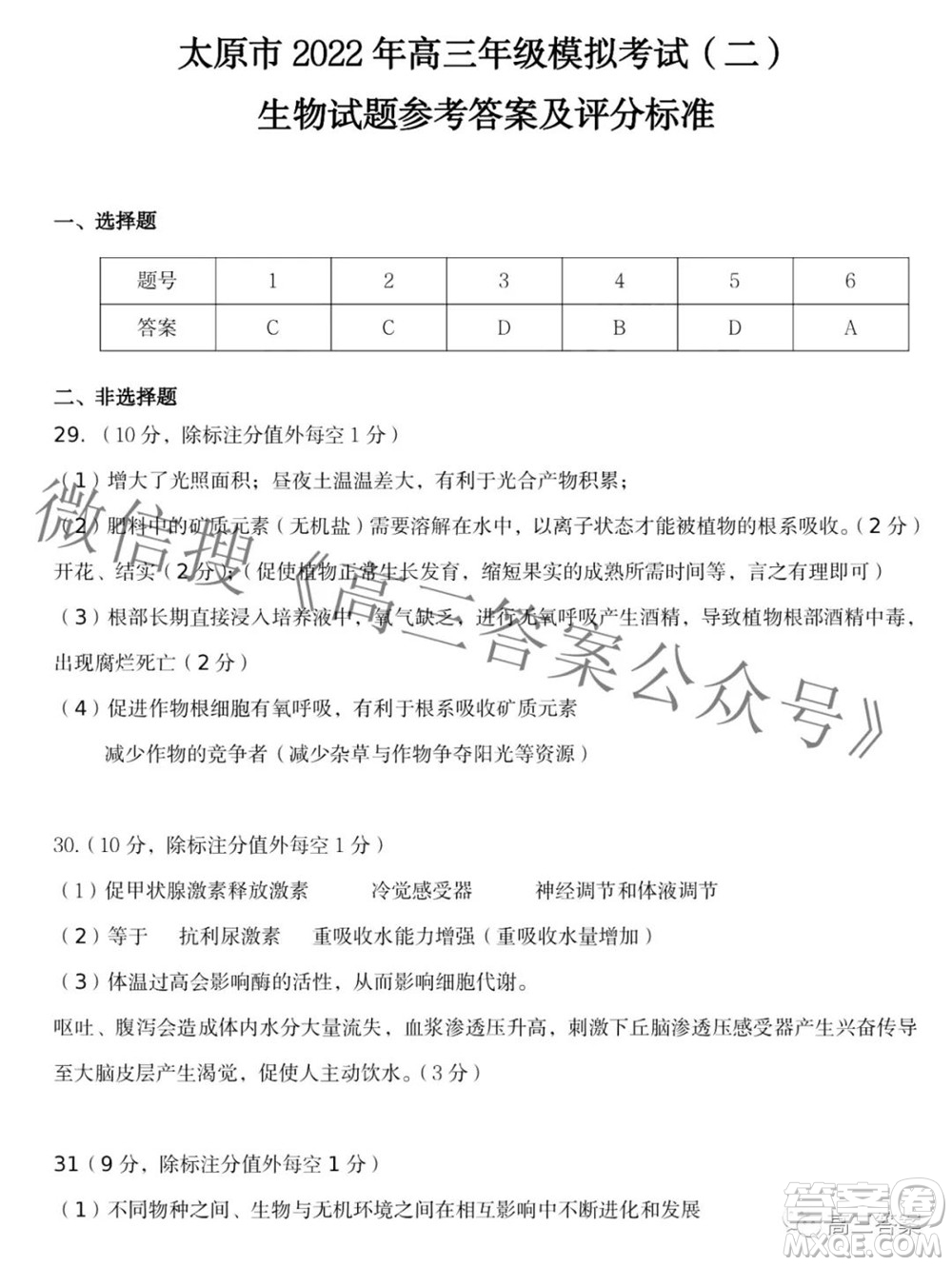 太原市2022年高三年級模擬考試二理科綜合試卷及答案