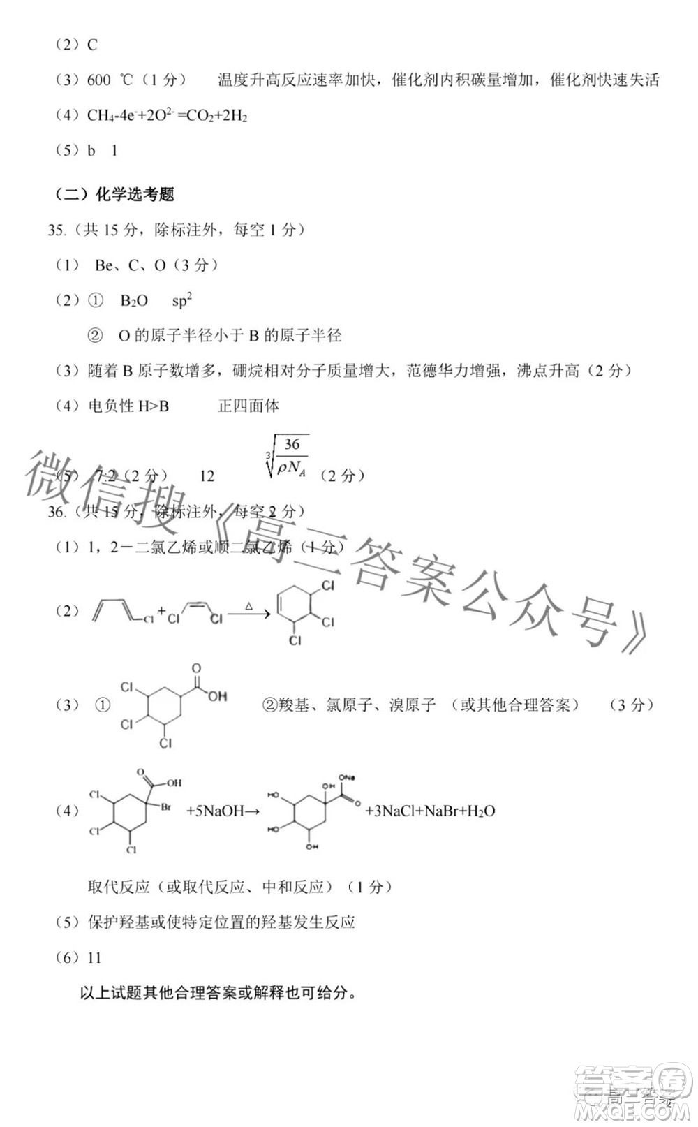 太原市2022年高三年級模擬考試二理科綜合試卷及答案