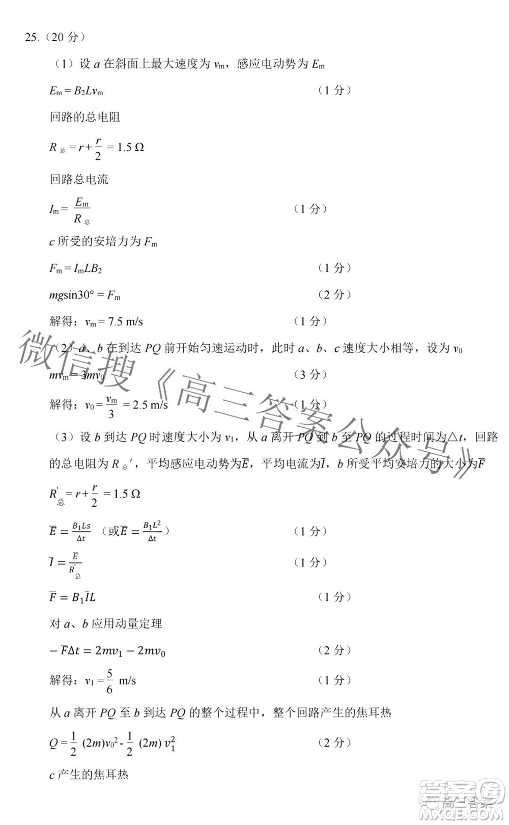 太原市2022年高三年級模擬考試二理科綜合試卷及答案