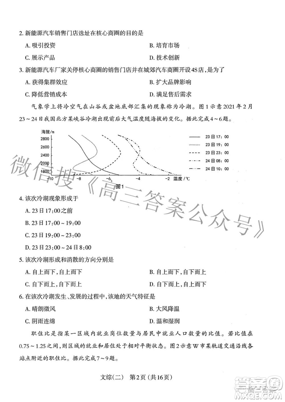太原市2022年高三年級模擬考試二文科綜合試卷及答案