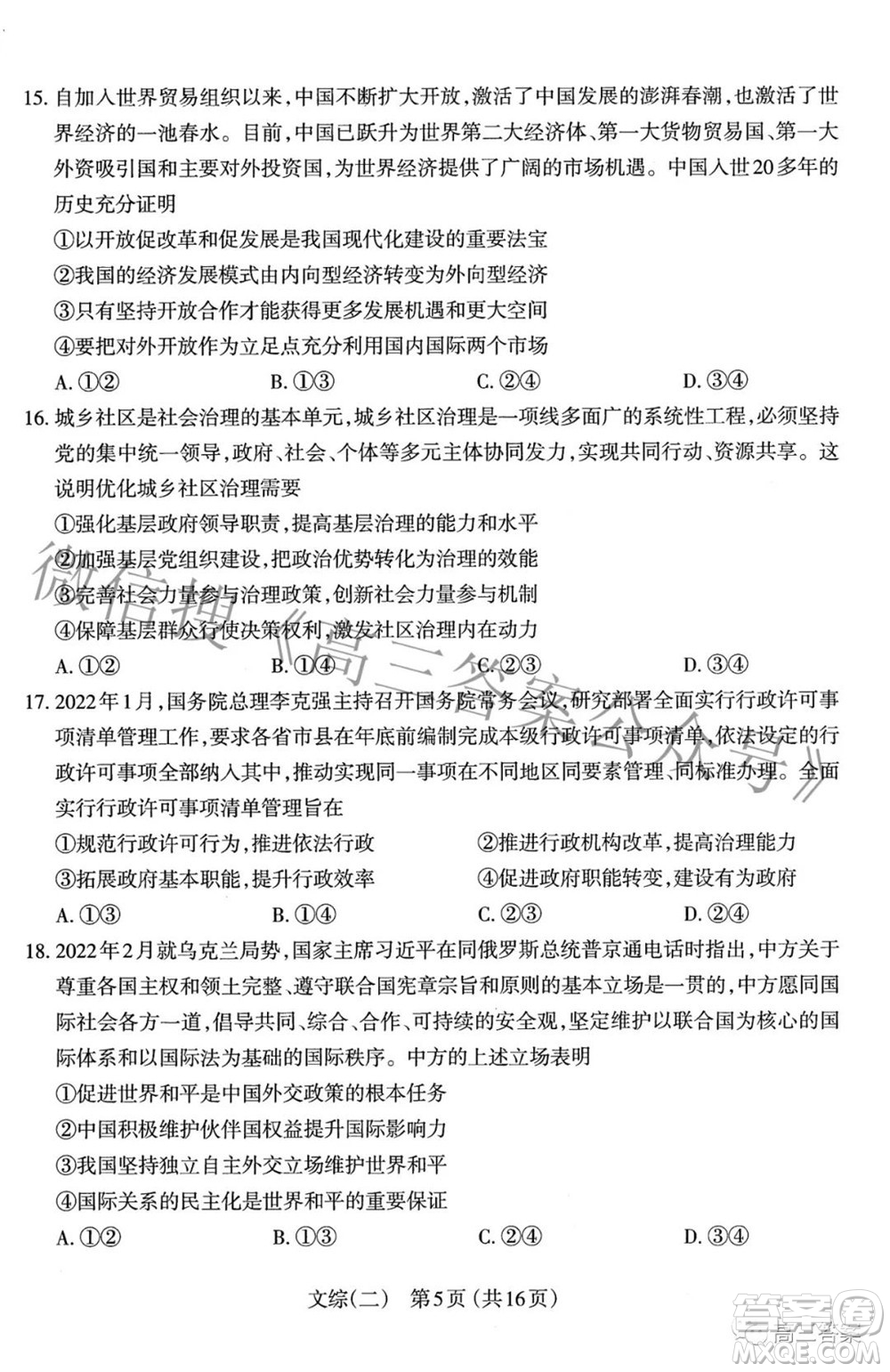 太原市2022年高三年級模擬考試二文科綜合試卷及答案