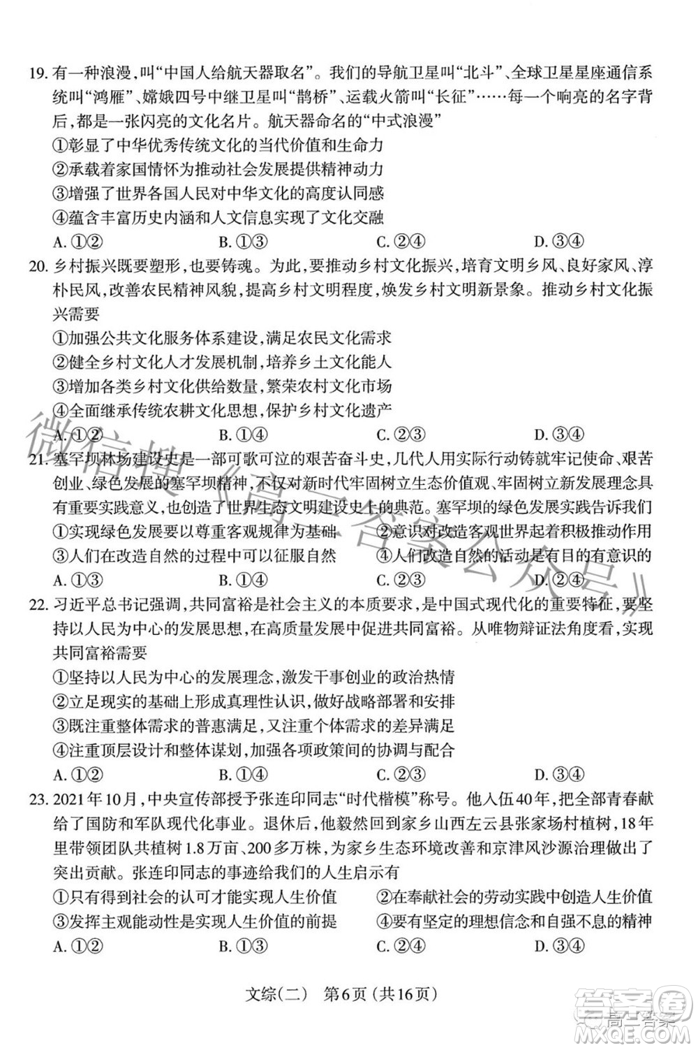 太原市2022年高三年級模擬考試二文科綜合試卷及答案