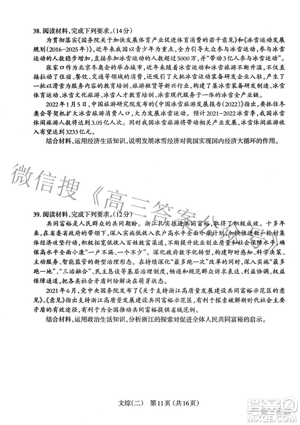 太原市2022年高三年級模擬考試二文科綜合試卷及答案
