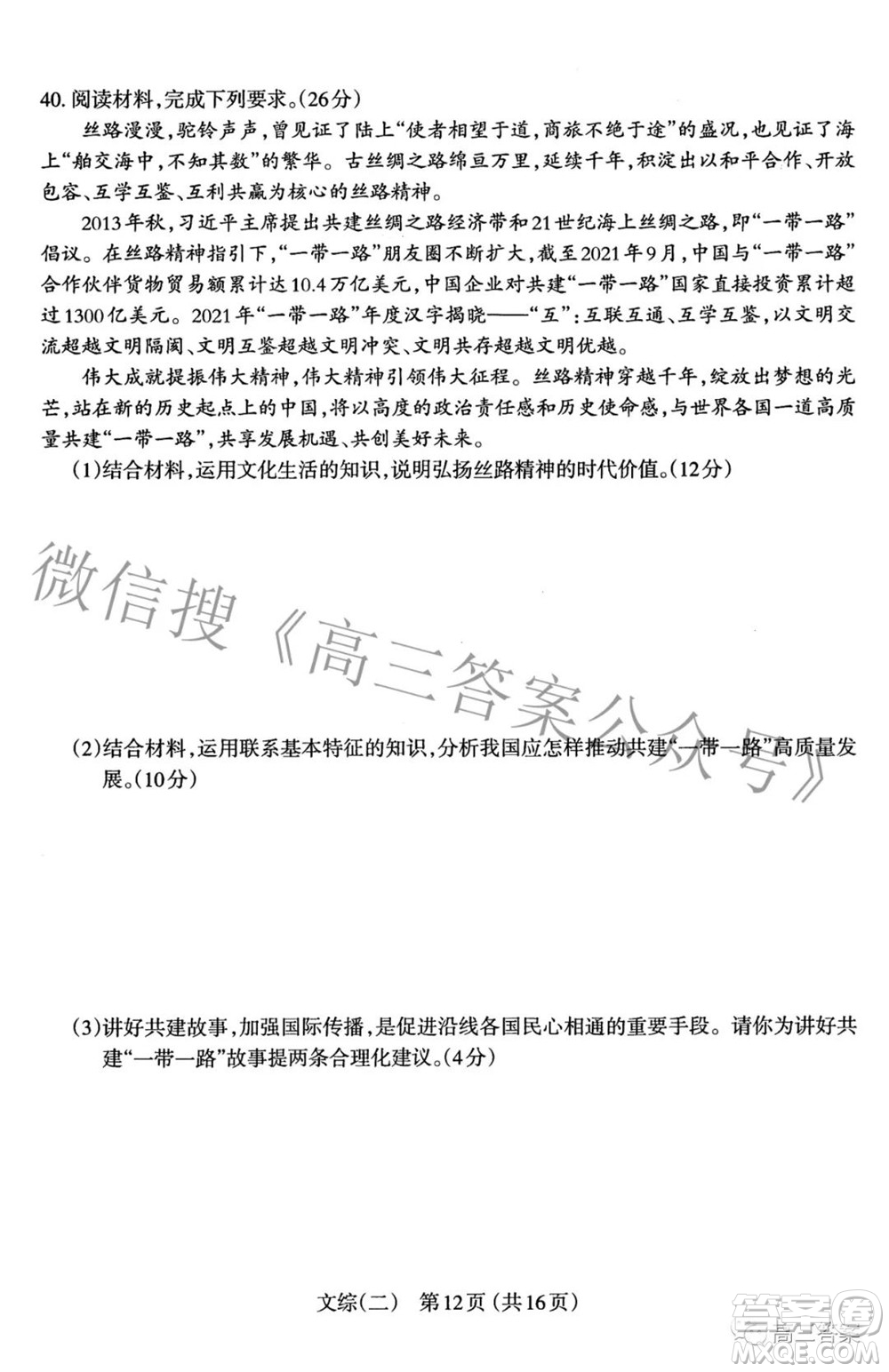 太原市2022年高三年級模擬考試二文科綜合試卷及答案