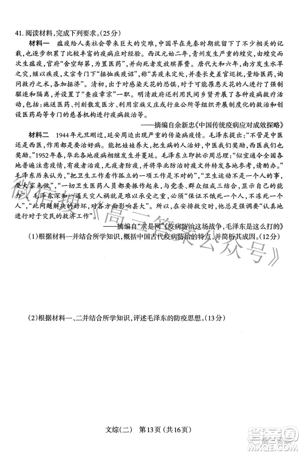 太原市2022年高三年級模擬考試二文科綜合試卷及答案