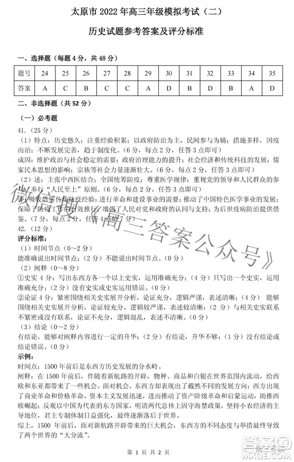 太原市2022年高三年級模擬考試二文科綜合試卷及答案