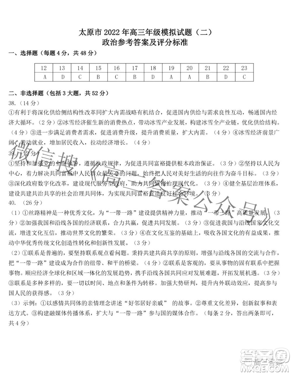 太原市2022年高三年級模擬考試二文科綜合試卷及答案