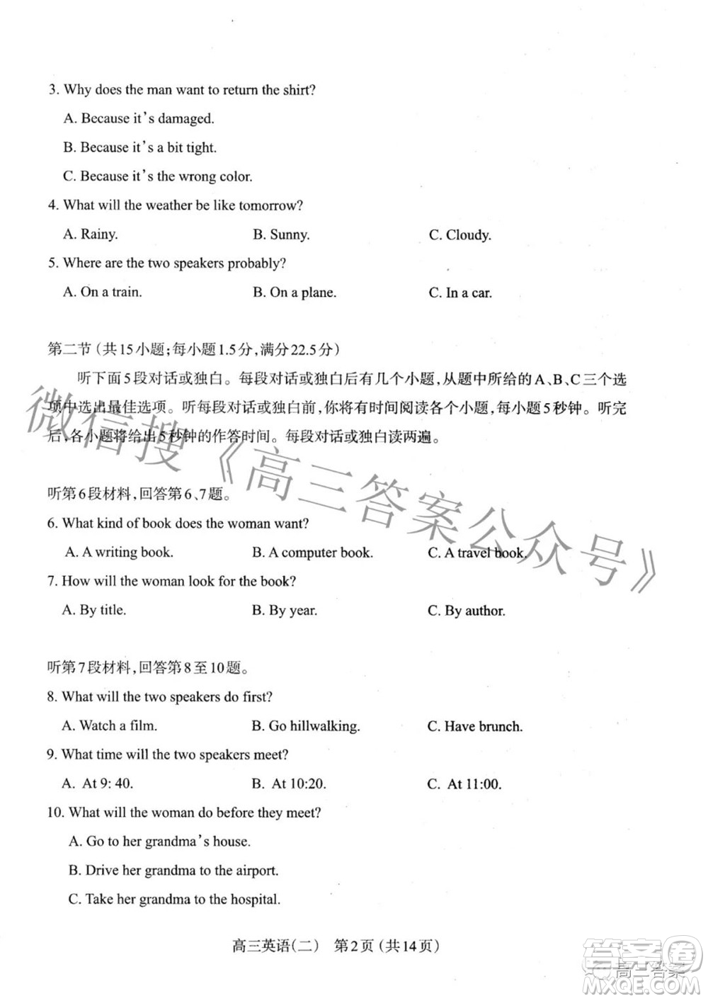 太原市2022年高三年級(jí)模擬考試二英語試卷及答案