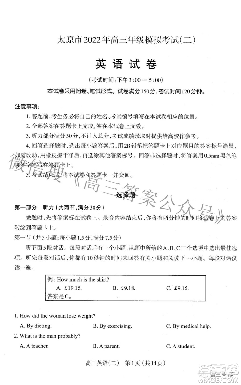 太原市2022年高三年級(jí)模擬考試二英語試卷及答案