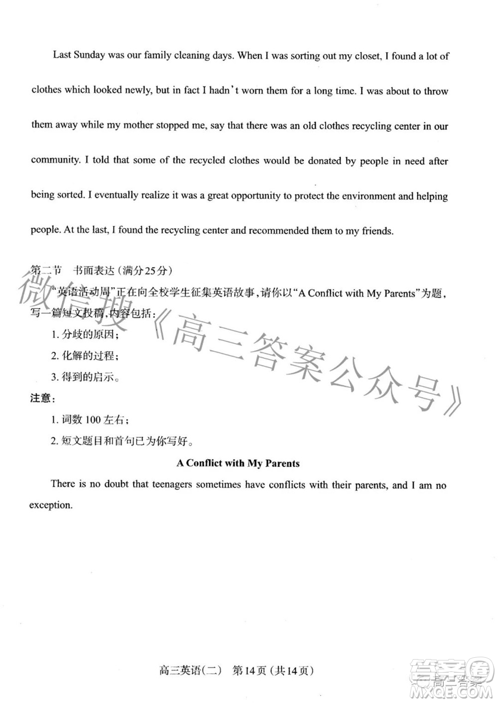 太原市2022年高三年級(jí)模擬考試二英語試卷及答案