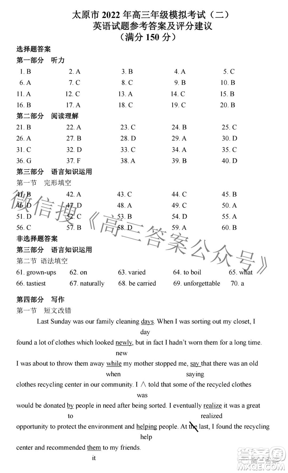太原市2022年高三年級(jí)模擬考試二英語試卷及答案