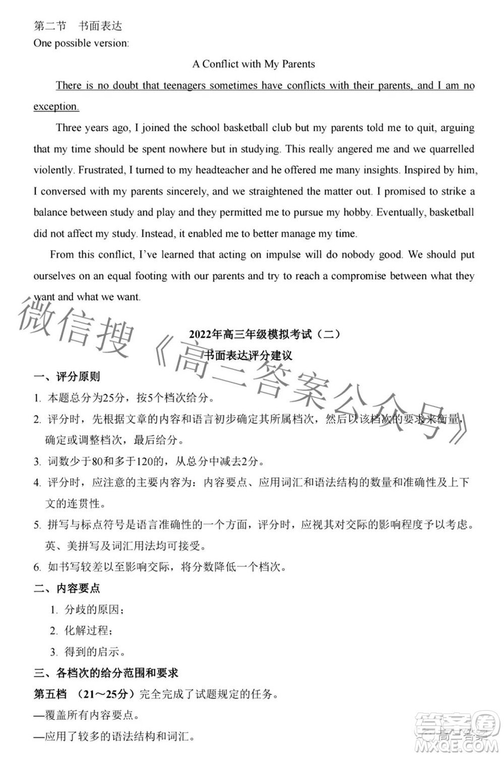 太原市2022年高三年級(jí)模擬考試二英語試卷及答案