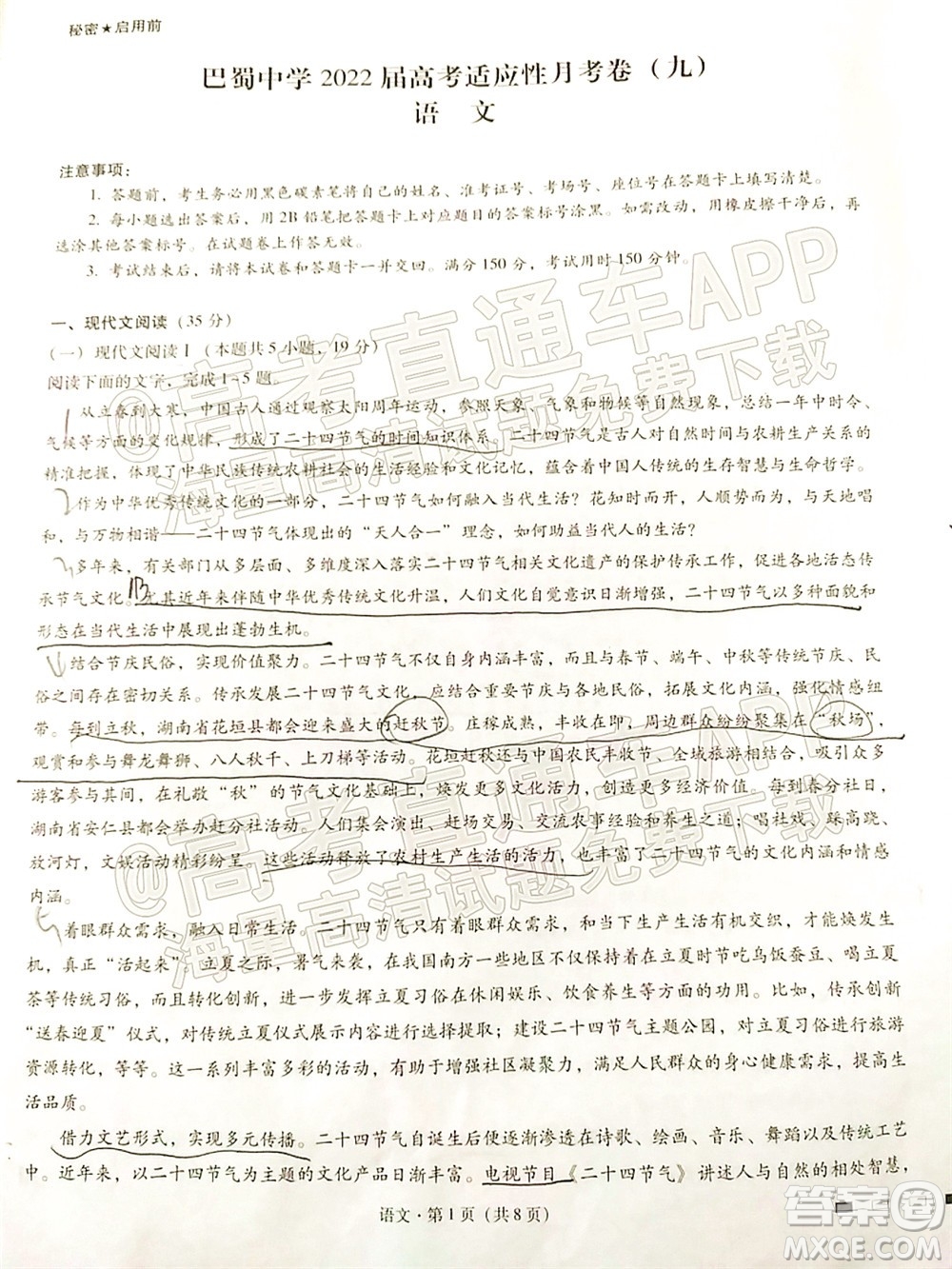 巴蜀中學2022屆高考適應性月考卷九語文試題及答案