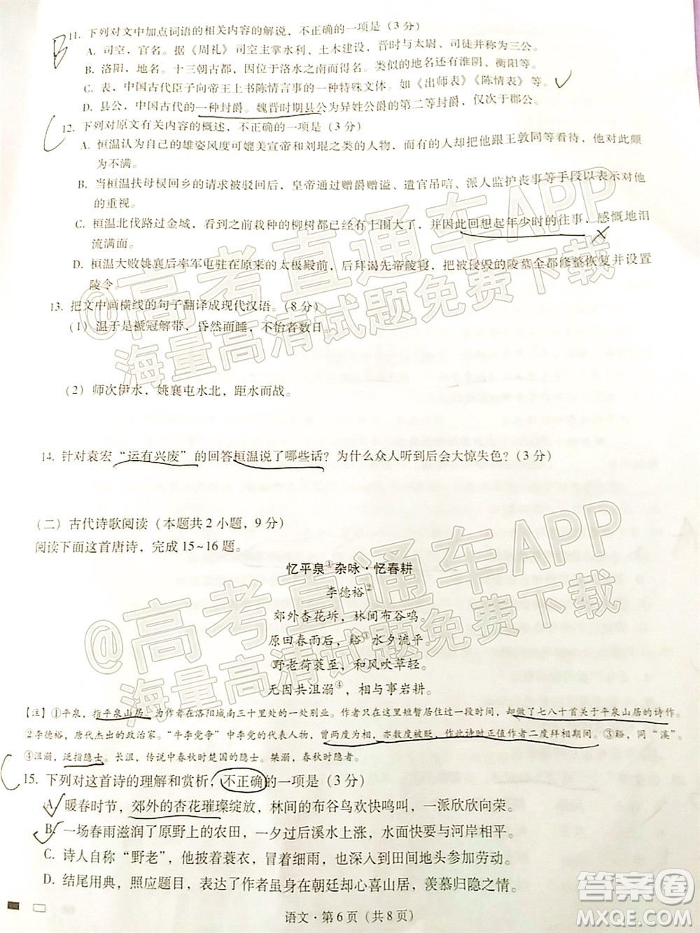 巴蜀中學2022屆高考適應性月考卷九語文試題及答案