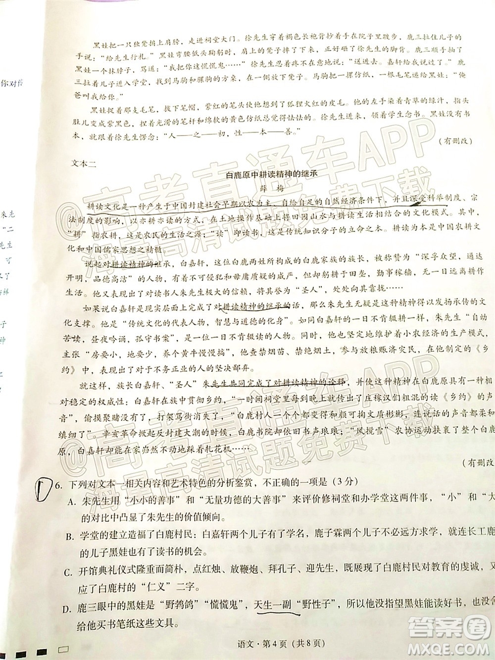 巴蜀中學2022屆高考適應性月考卷九語文試題及答案