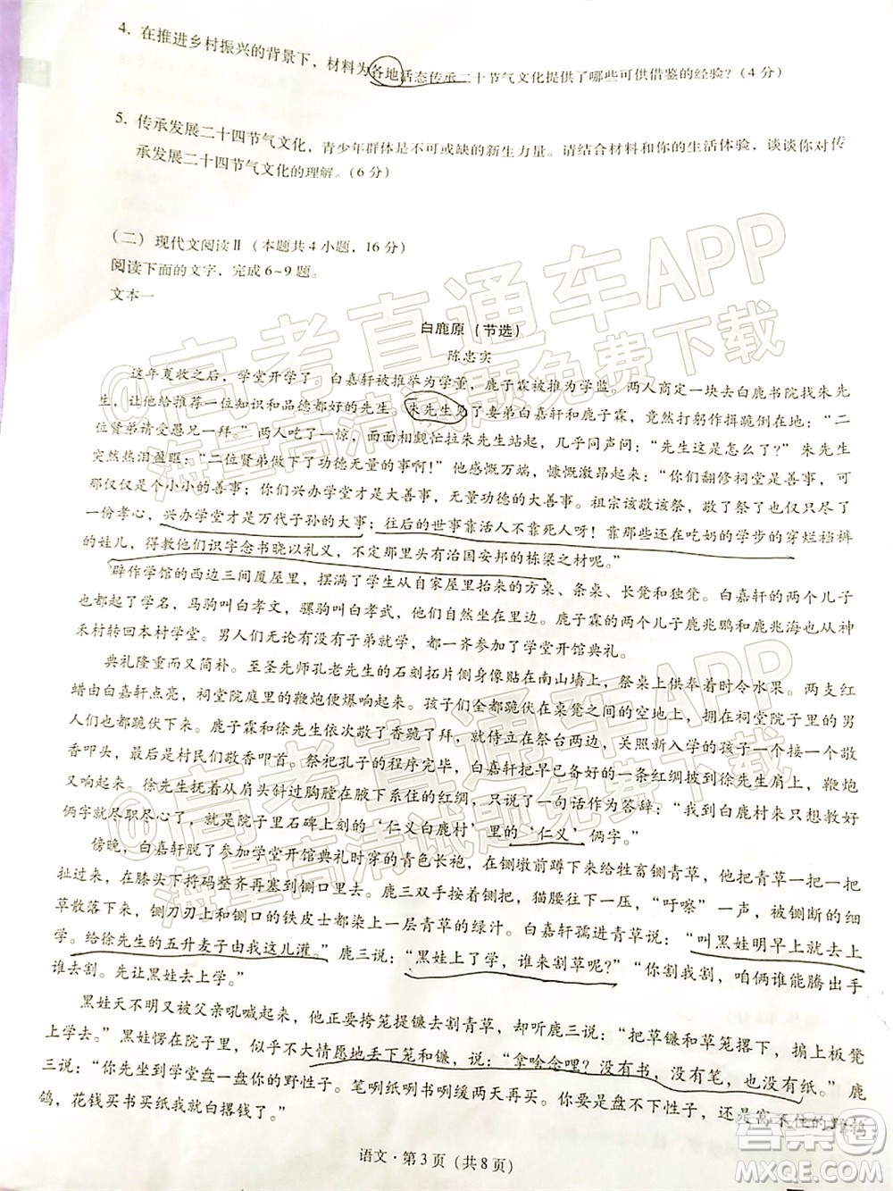 巴蜀中學2022屆高考適應性月考卷九語文試題及答案