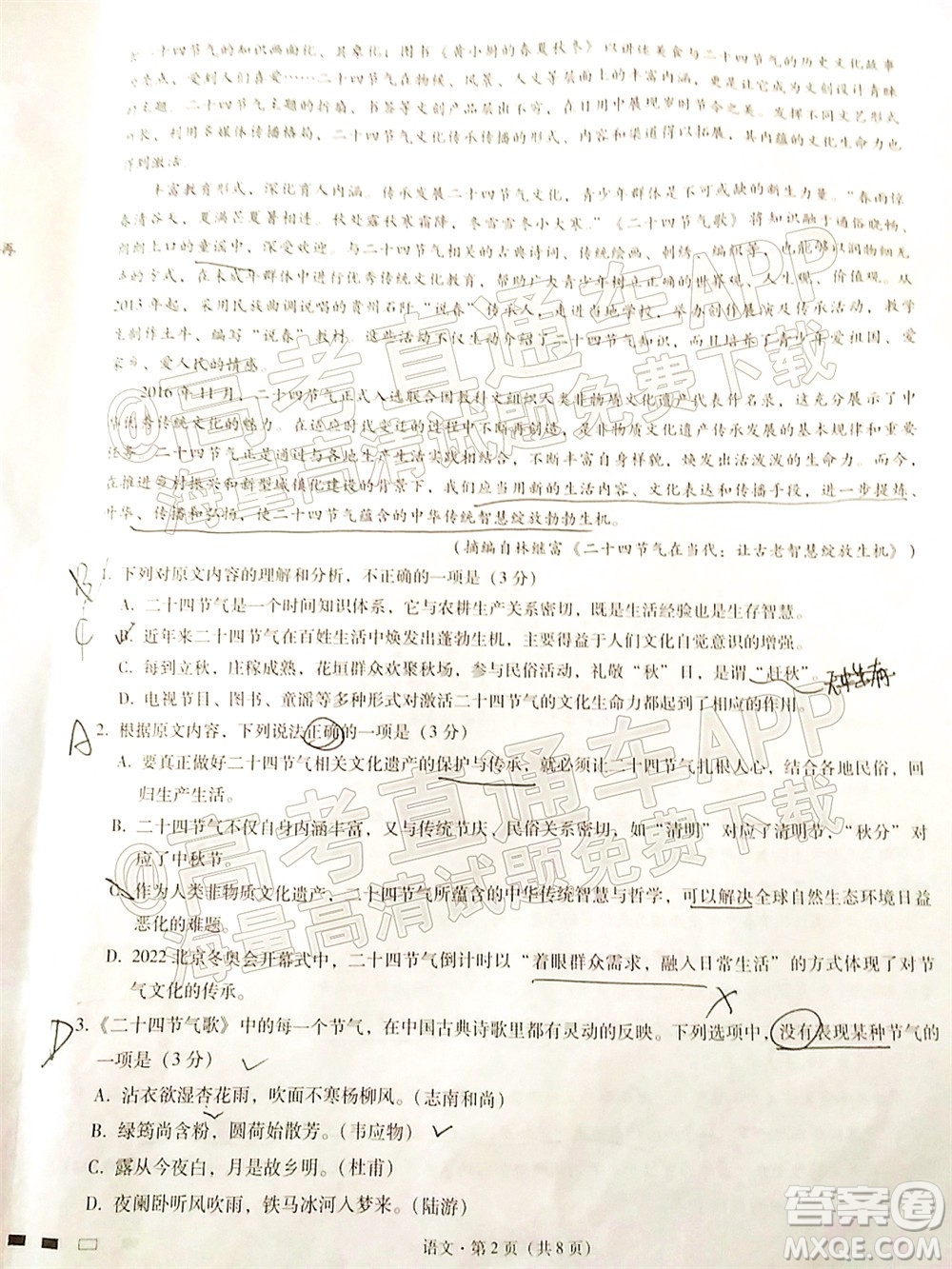 巴蜀中學2022屆高考適應性月考卷九語文試題及答案