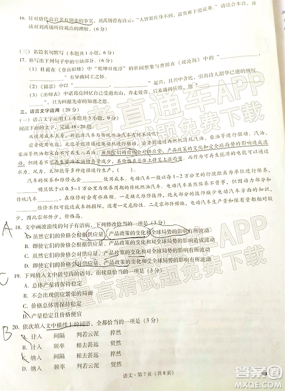 巴蜀中學2022屆高考適應性月考卷九語文試題及答案