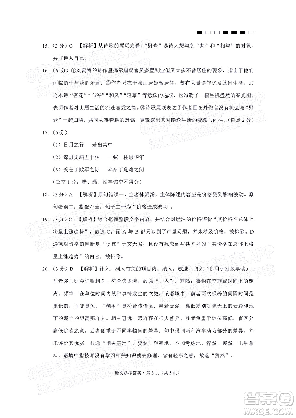 巴蜀中學2022屆高考適應性月考卷九語文試題及答案
