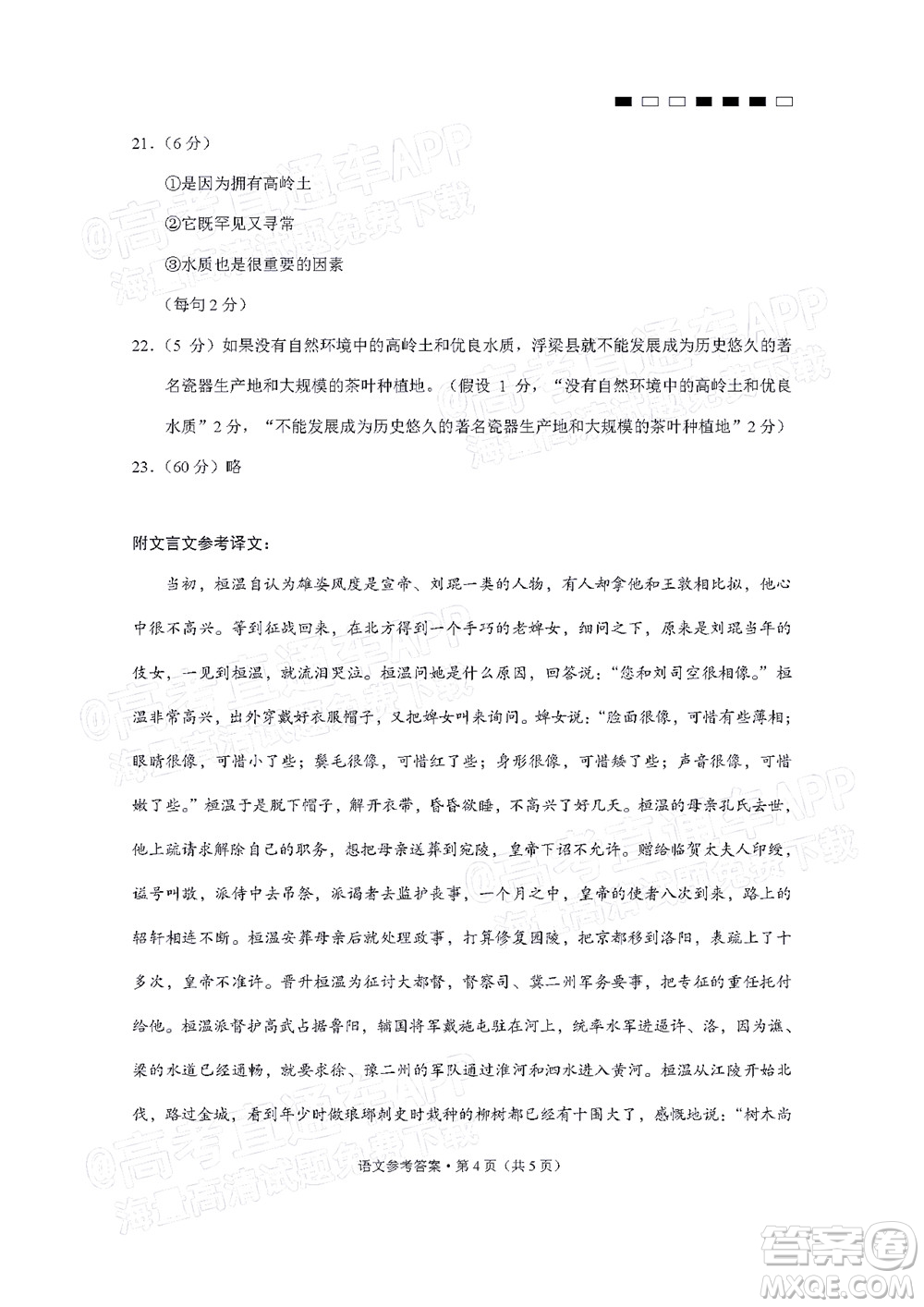巴蜀中學2022屆高考適應性月考卷九語文試題及答案
