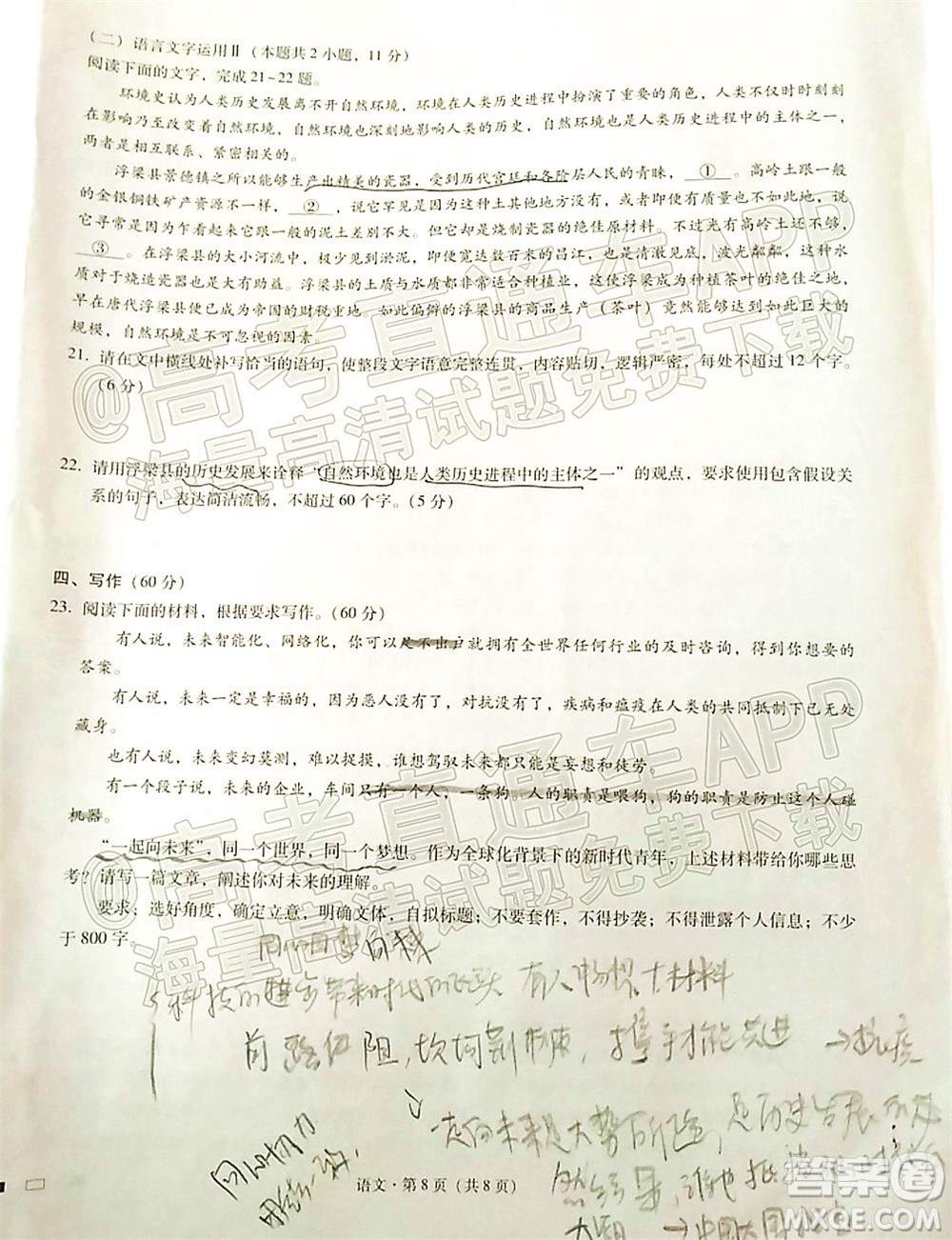 巴蜀中學2022屆高考適應性月考卷九語文試題及答案