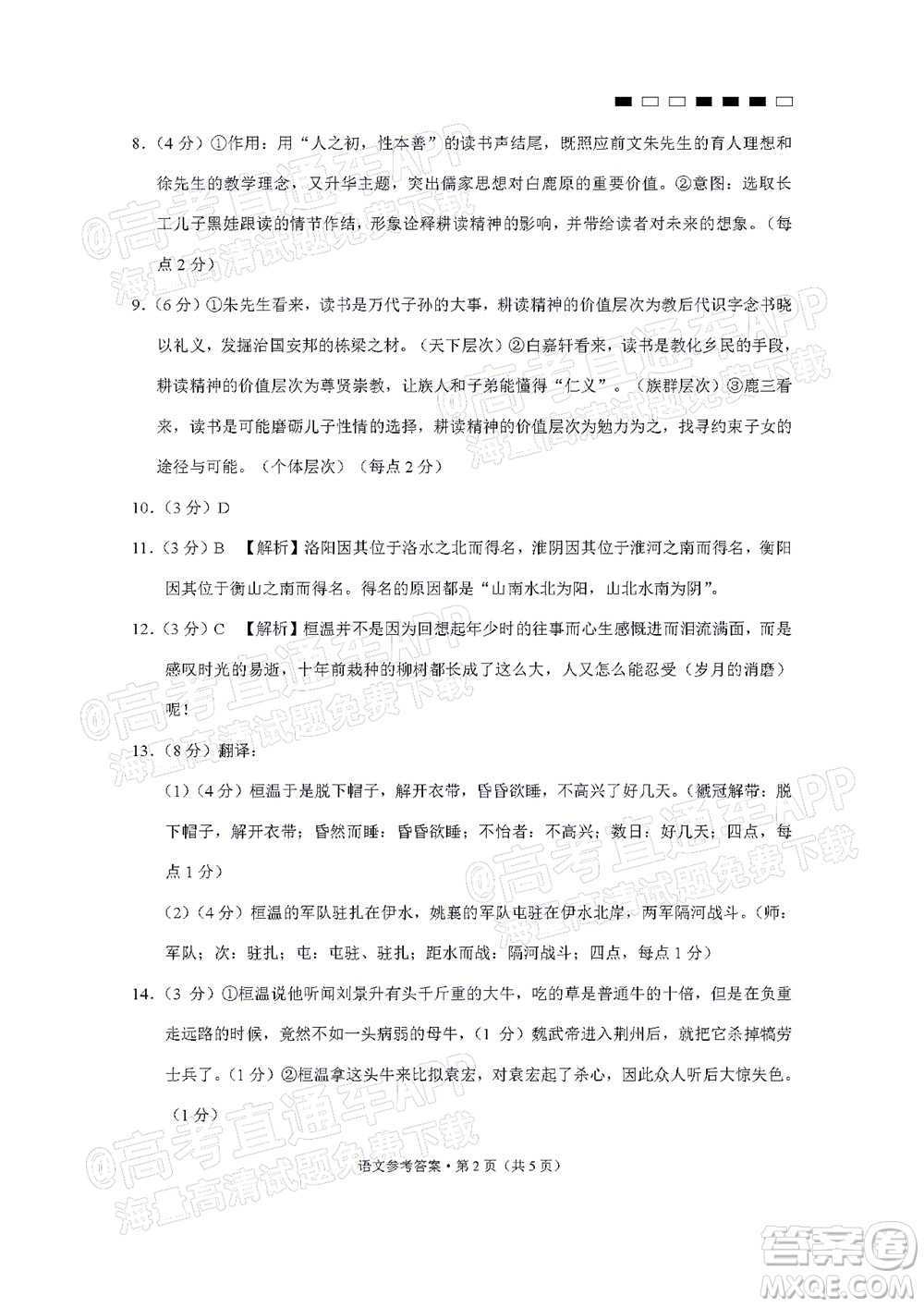 巴蜀中學2022屆高考適應性月考卷九語文試題及答案