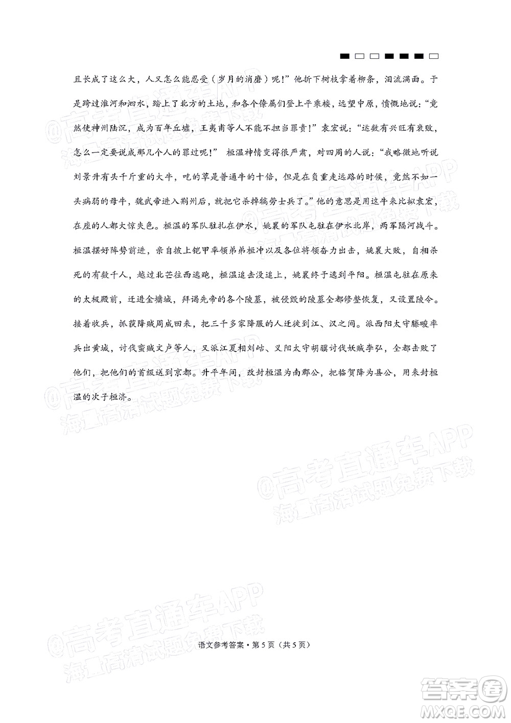 巴蜀中學2022屆高考適應性月考卷九語文試題及答案