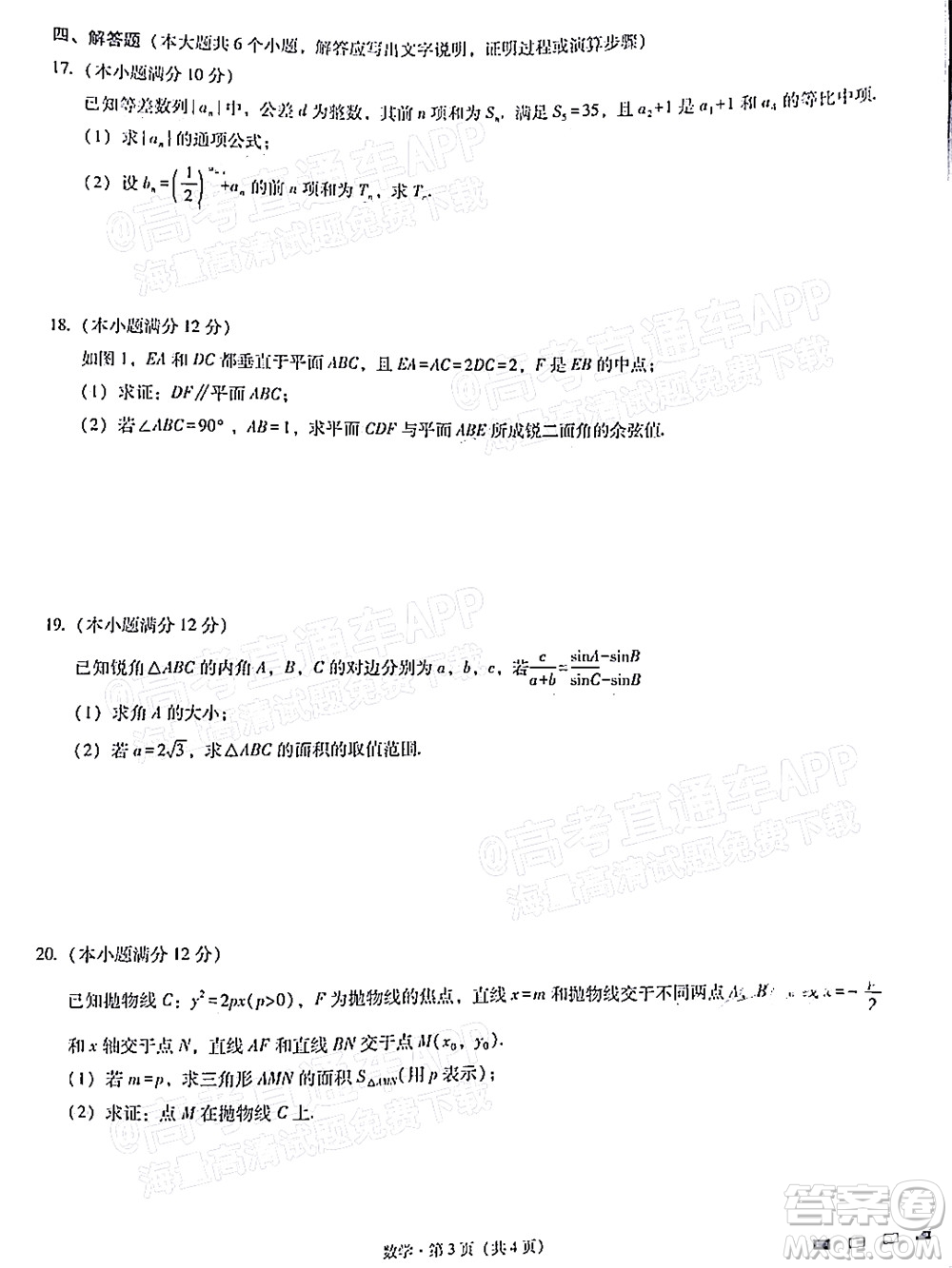 巴蜀中學(xué)2022屆高考適應(yīng)性月考卷九數(shù)學(xué)試題及答案