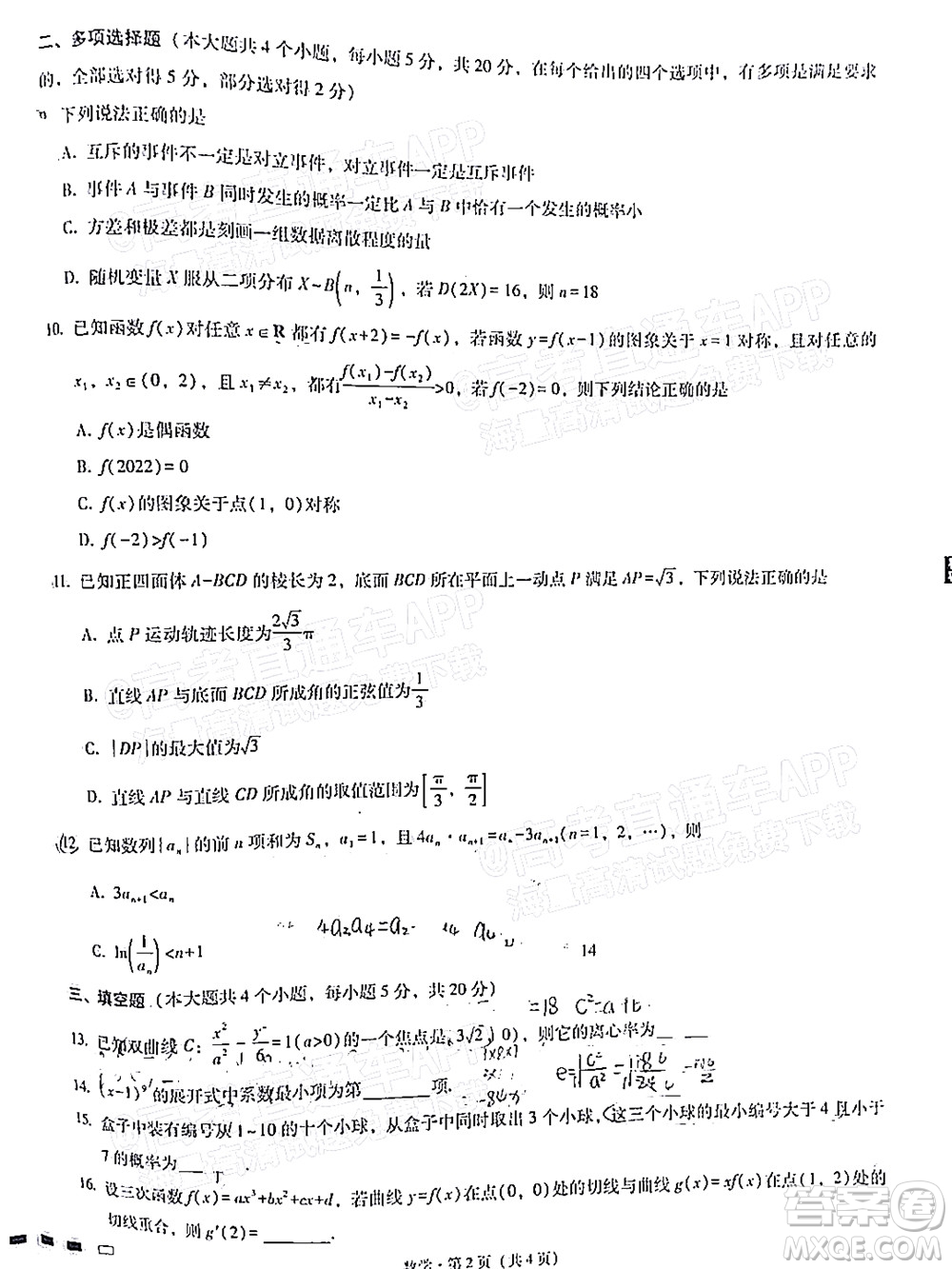 巴蜀中學(xué)2022屆高考適應(yīng)性月考卷九數(shù)學(xué)試題及答案
