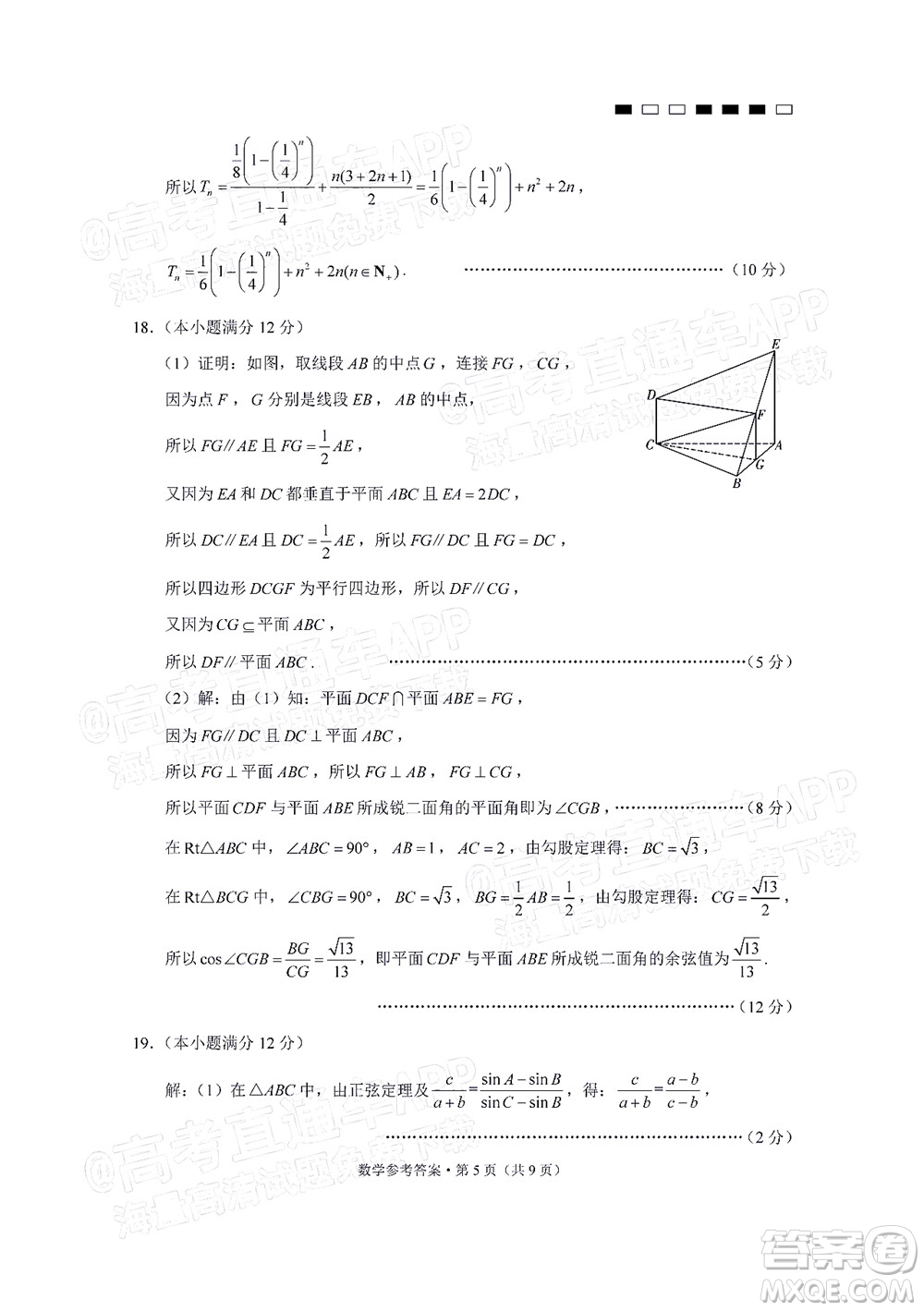 巴蜀中學(xué)2022屆高考適應(yīng)性月考卷九數(shù)學(xué)試題及答案