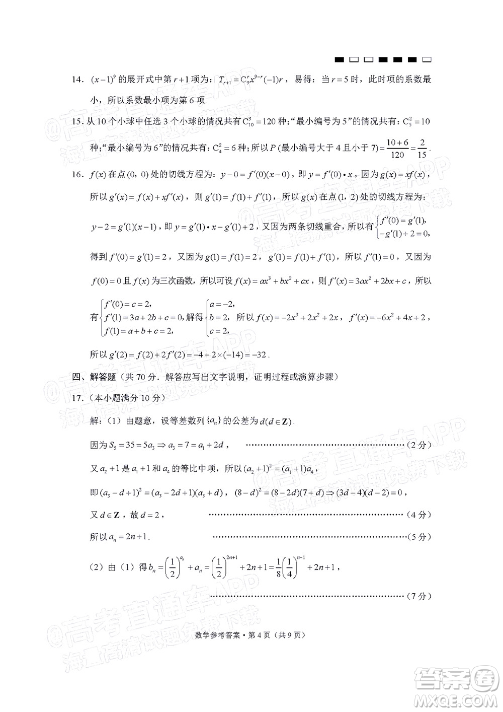 巴蜀中學(xué)2022屆高考適應(yīng)性月考卷九數(shù)學(xué)試題及答案